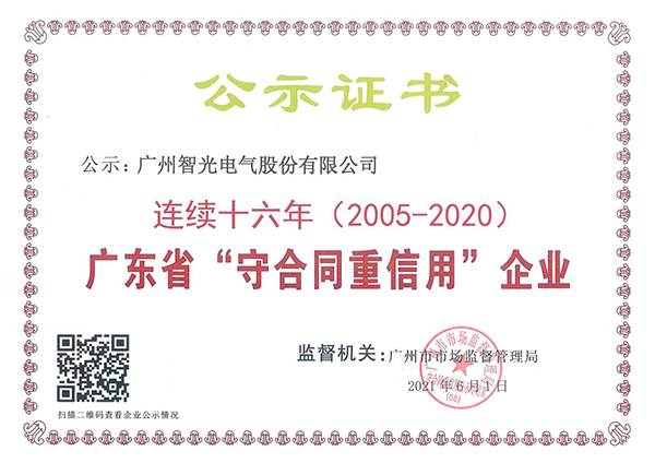 "Contract-honoring and credit-worthy" Enterprise in Guangdong Province for 16 Consecutive Years