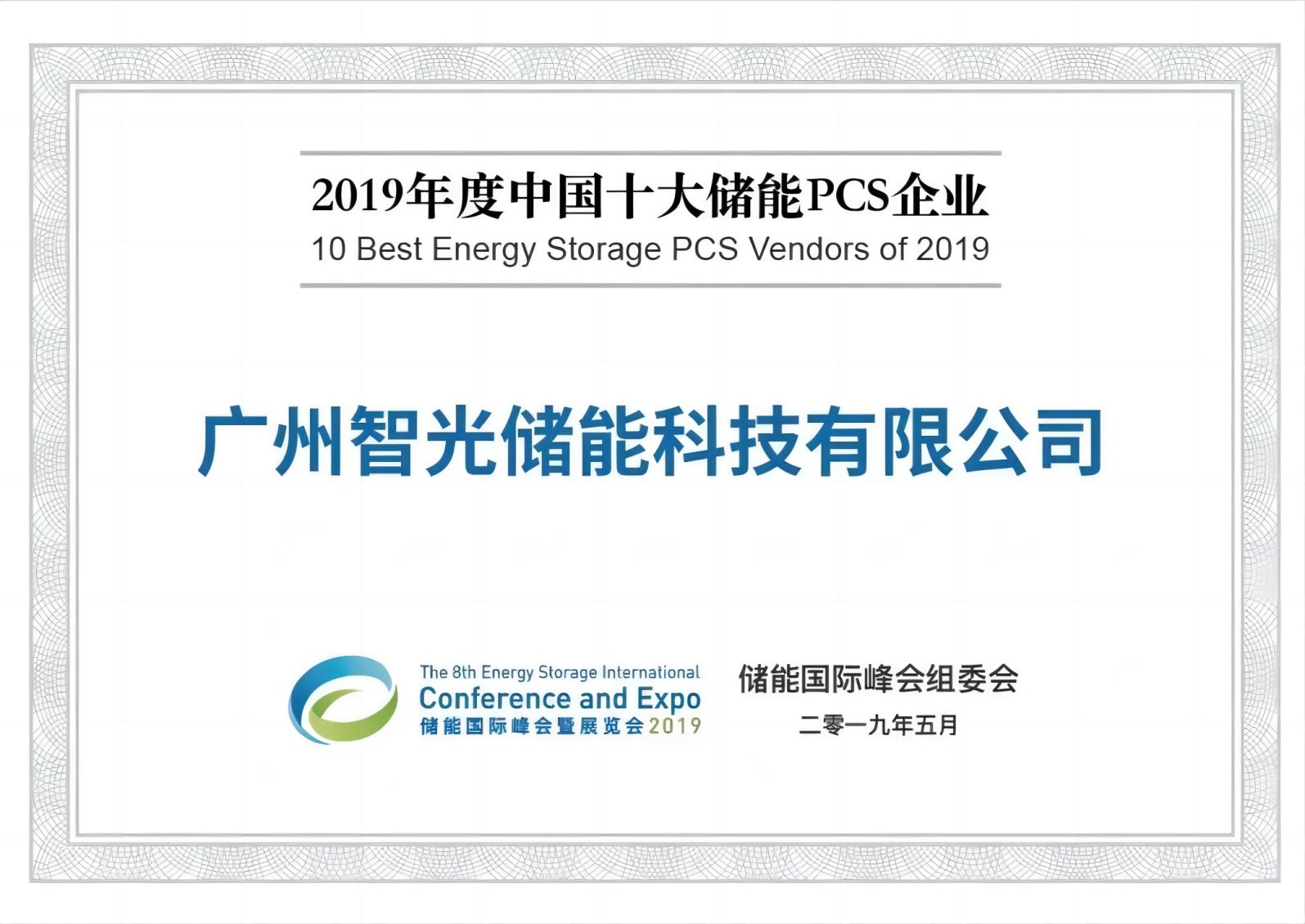 2019 Top 10 Energy Storage PCS Enterprises in China