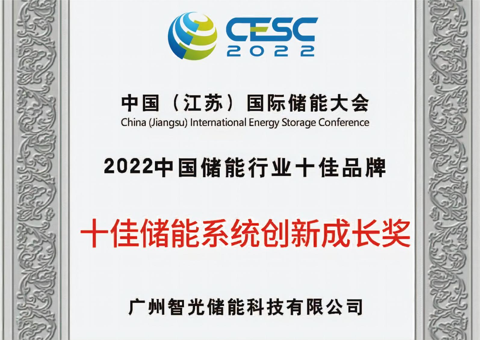 2022 Energy Storage Industry Top Ten Energy Storage System Innovation Growth Award in China